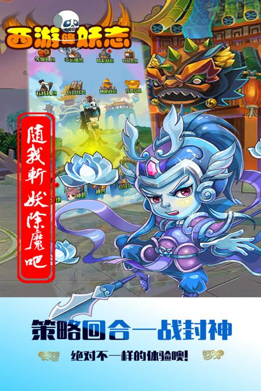 西游降妖志v1.3.5截图2