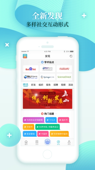 科界(科技工作者之家)appv4.11.13截图4