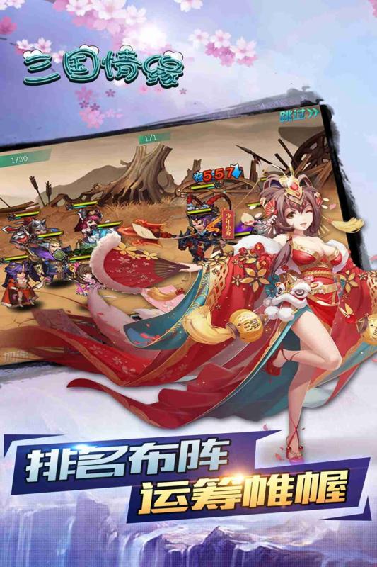 三国情缘手游v3.12.28截图1