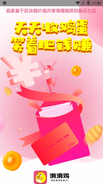 滑滑鸡v1.13截图1