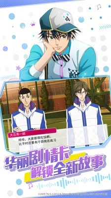 新网球王子RisingBeatv2.13截图2