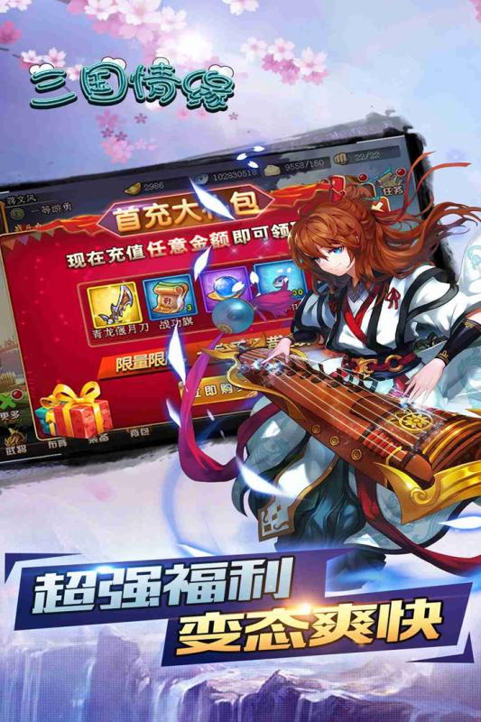 三国情缘手游v3.12.28截图4