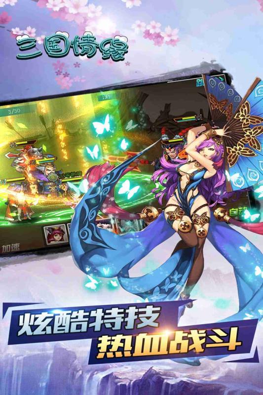 三国情缘手游v3.12.28截图2