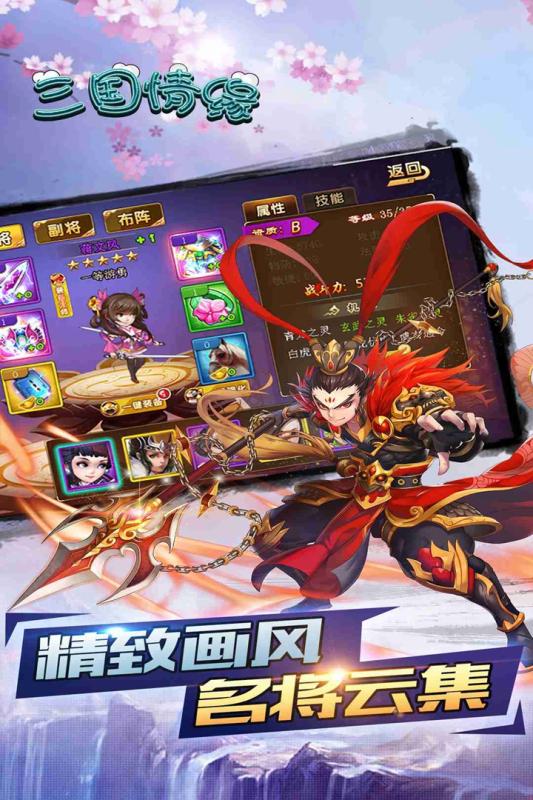 三国情缘手游v3.12.28截图3