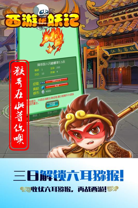 西游降妖志v1.3.5截图5