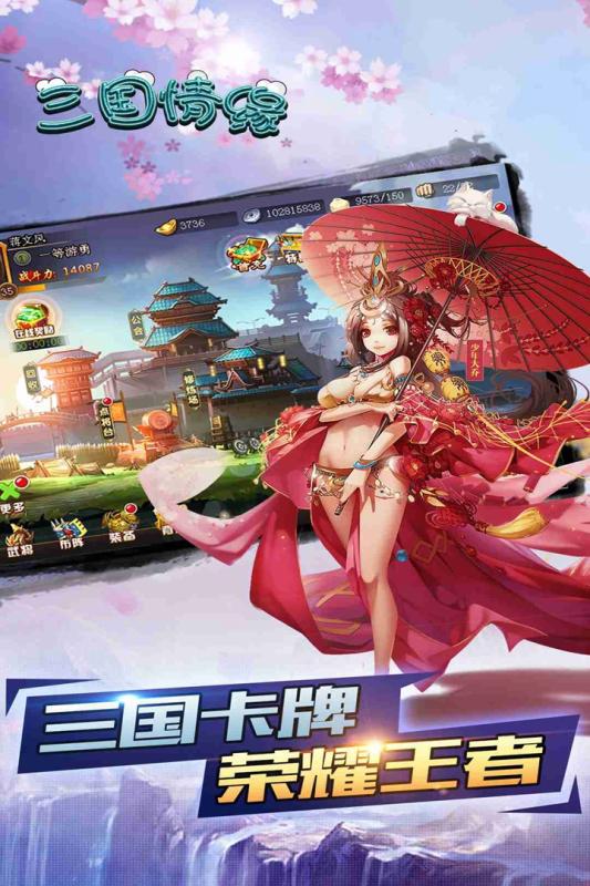 三国情缘手游v3.12.28截图5