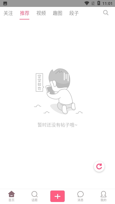 滑滑鸡v1.13截图2