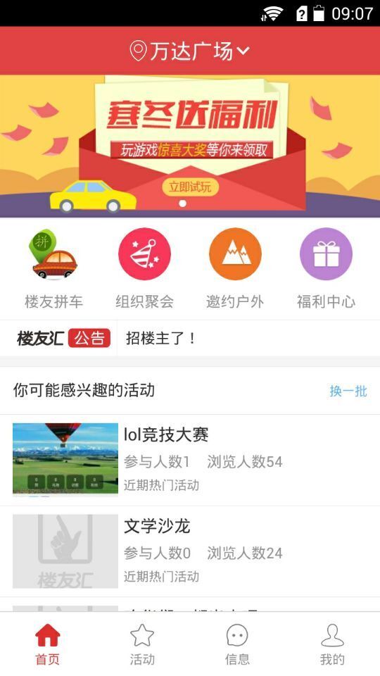 楼友汇v3.3.6截图2