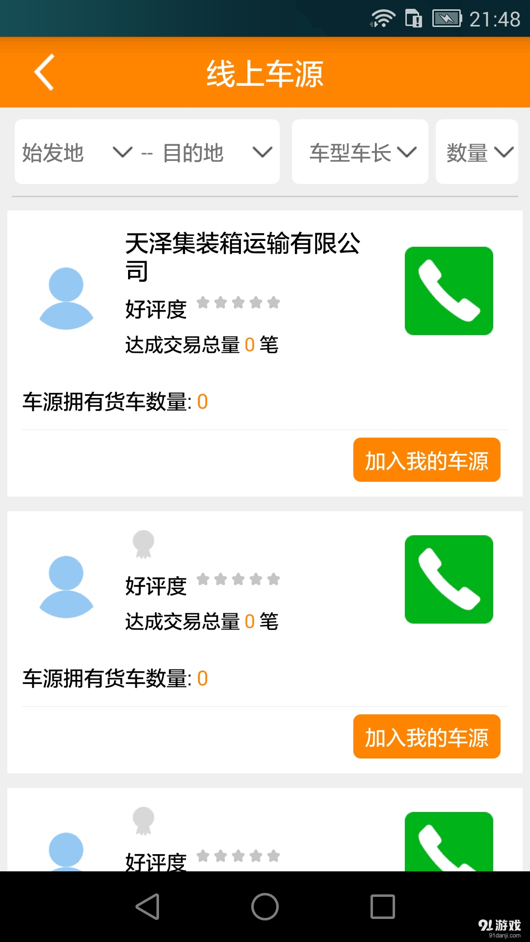 好运联联v2.19截图1