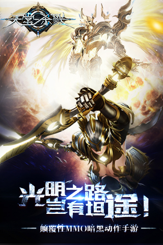 天堂杀戮v1.3.1.6截图1