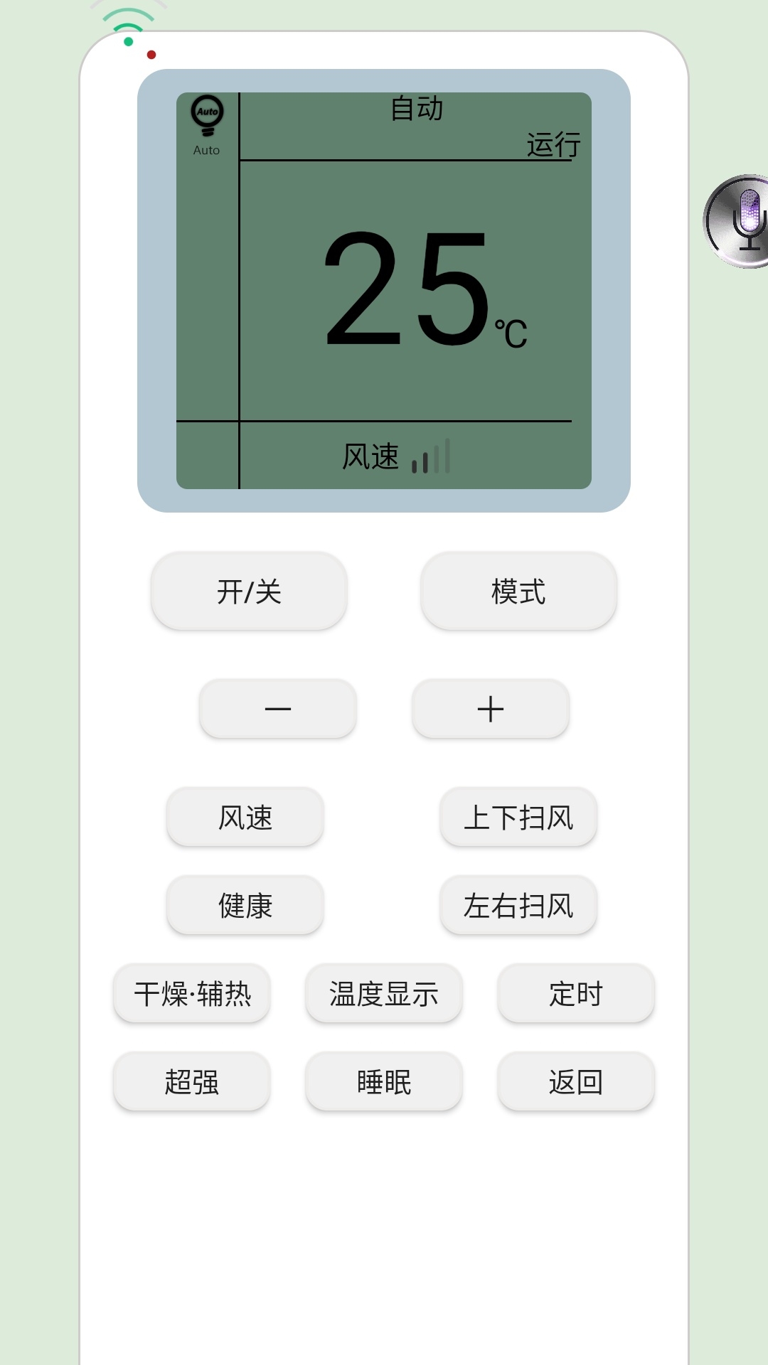 AI语音遥控v2.4.6截图2