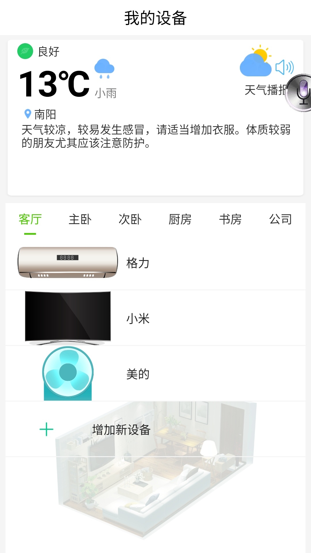AI语音遥控v2.4.6截图3
