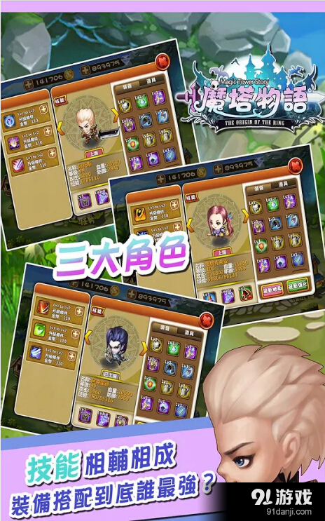 魔塔物语v2.0.5截图2