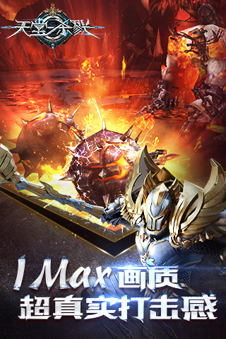 天堂杀戮v1.3.1.6截图2