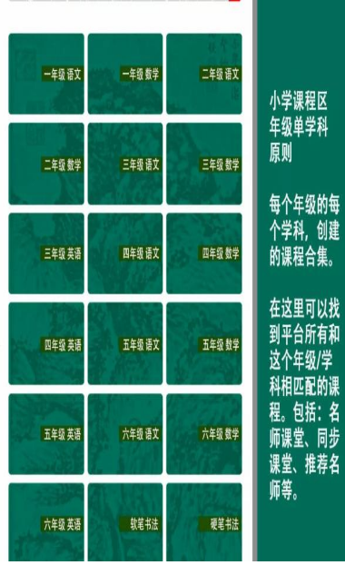 平度云课堂学习平台v2.14截图1