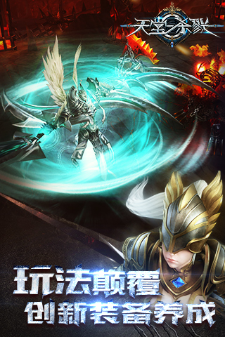 天堂杀戮v1.3.1.6截图3