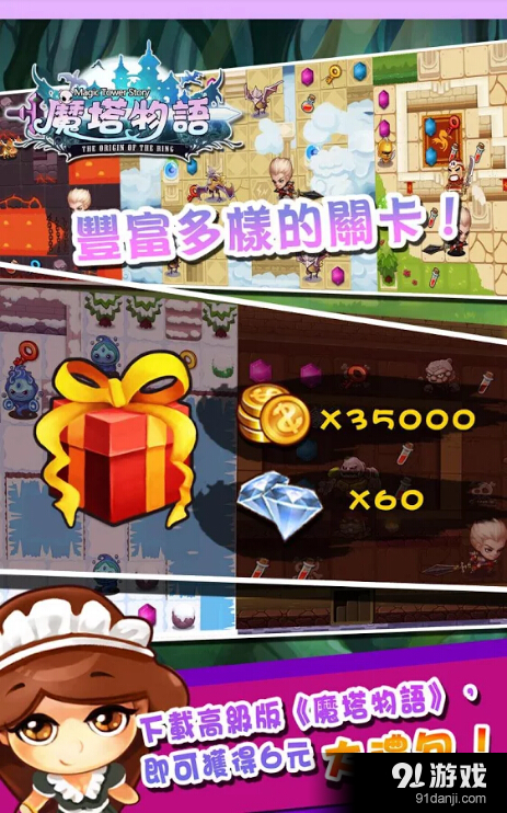 魔塔物语v2.0.5截图4