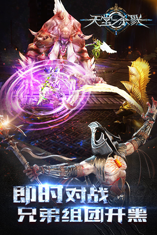 天堂杀戮v1.3.1.6截图4