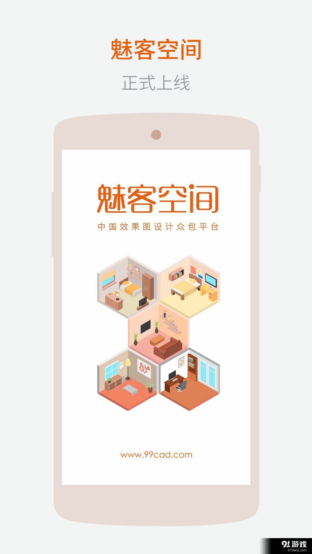 魅客空间v1.3.6截图1