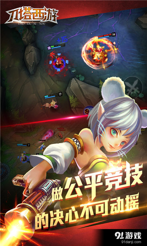 刀塔西游v1.10.0.11截图2