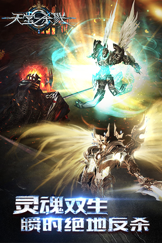 天堂杀戮v1.3.1.6截图5