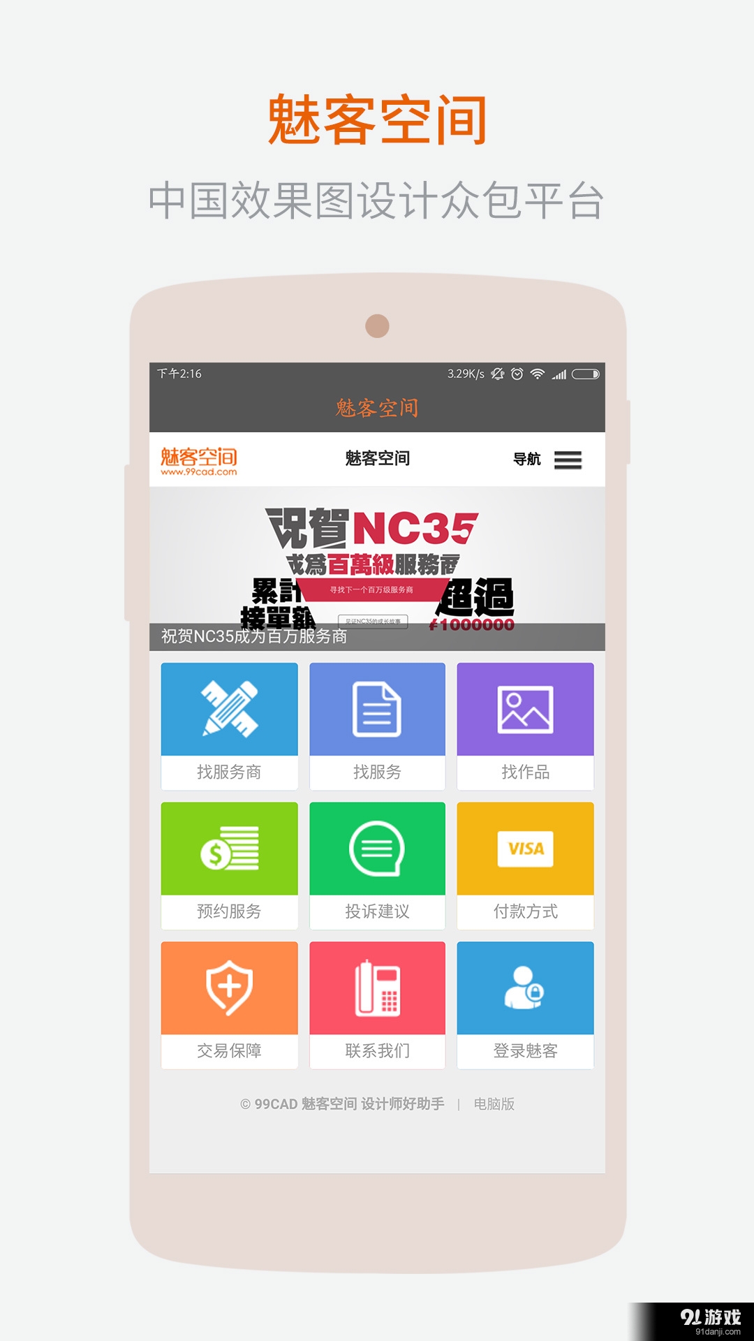 魅客空间v1.3.6截图2