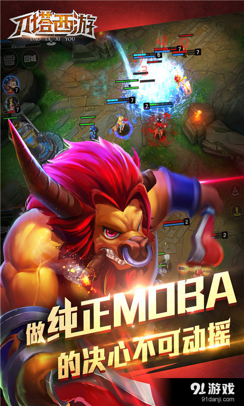 刀塔西游v1.10.0.11截图1