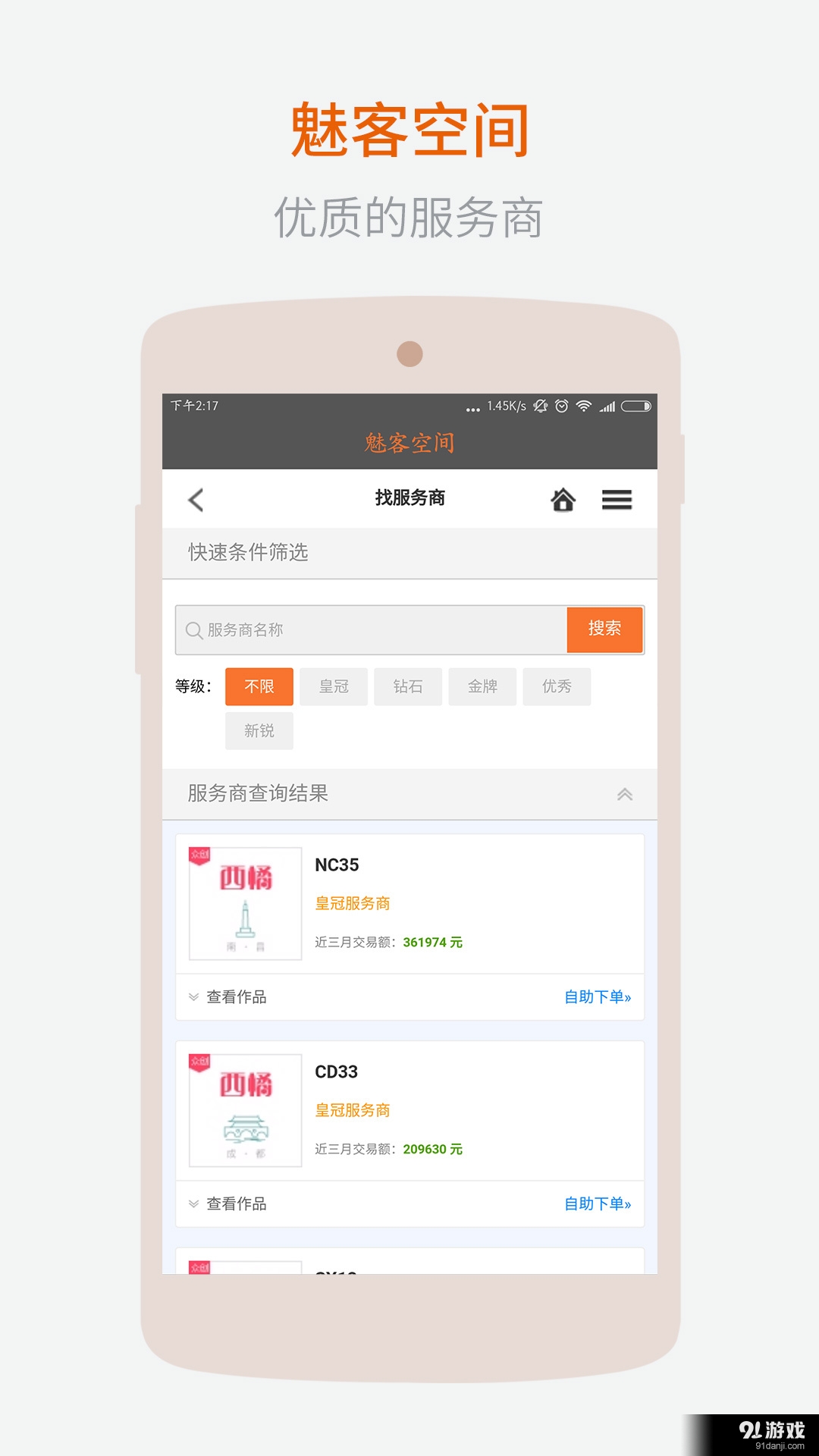 魅客空间v1.3.6截图3