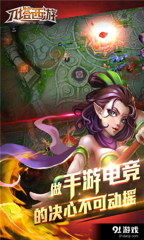 刀塔西游v1.10.0.11截图3