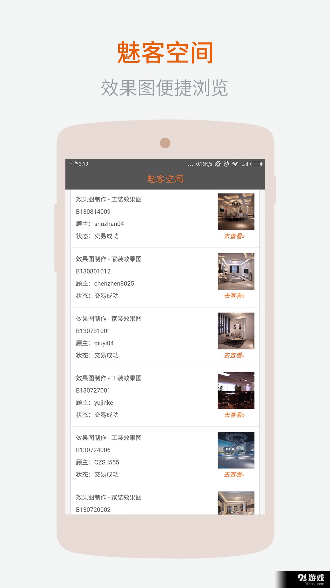 魅客空间v1.3.6截图5
