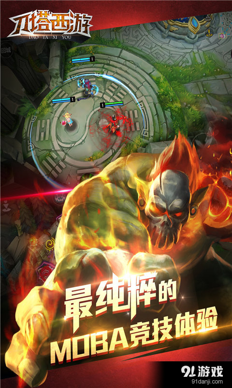 刀塔西游v1.10.0.11截图4