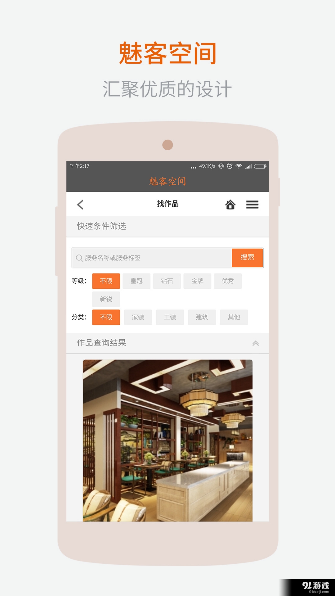 魅客空间v1.3.6截图4