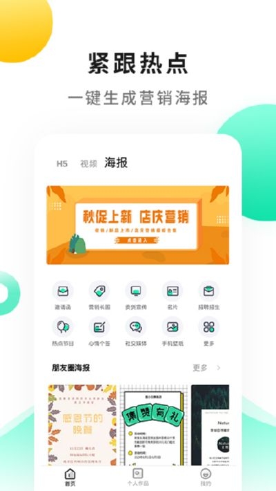小白设计海报传单邀请函(H5海报制作)v2.0.7截图2
