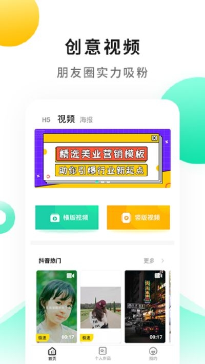 小白设计海报传单邀请函(H5海报制作)v2.0.7截图1