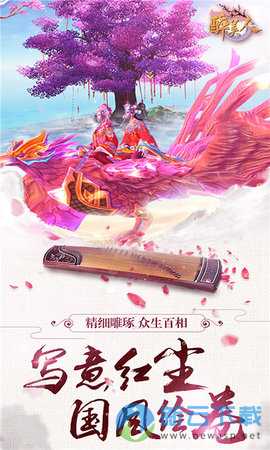 醉美人手游v1.7截图1