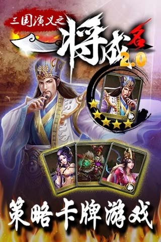 一将成名游戏v1.3.606截图1