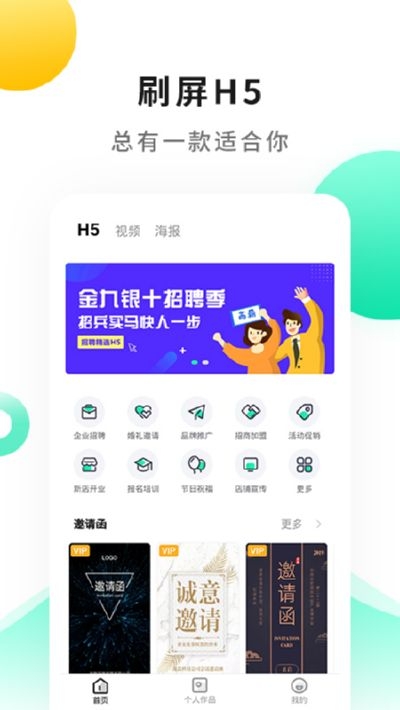 小白设计海报传单邀请函(H5海报制作)v2.0.7截图3