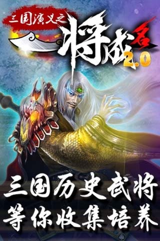 一将成名游戏v1.3.606截图5