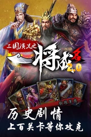 一将成名游戏v1.3.606截图4