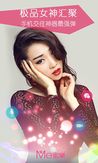 蜜乐美女秀v2.5.7截图1