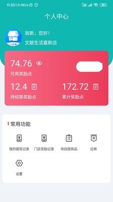 文献生活v1.33.009截图2