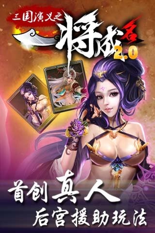 一将成名游戏v1.3.606截图2