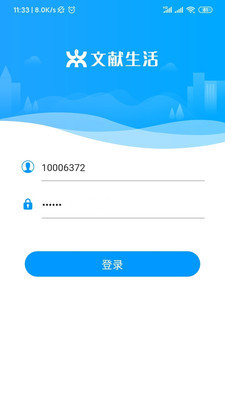 文献生活v1.33.009截图1