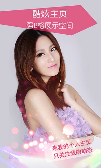 蜜乐美女秀v2.5.7截图2