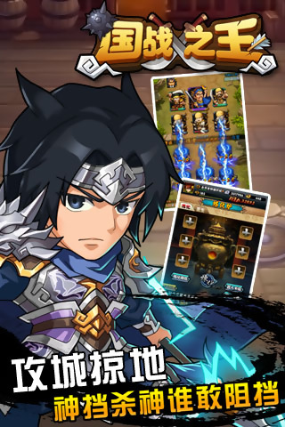 国战之王v1.7截图1