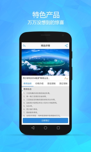 必趣旅行v1.7.21截图1
