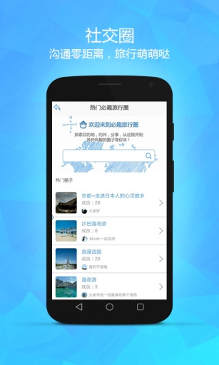 必趣旅行v1.7.21截图4
