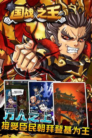 国战之王v1.7截图2