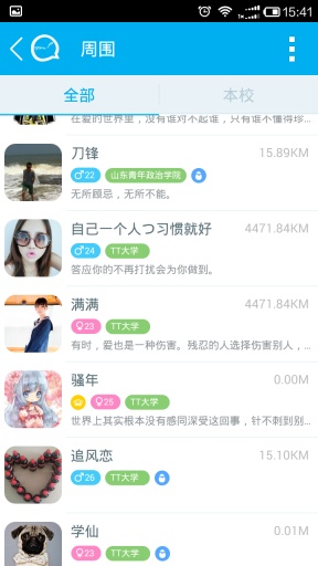 校咖v1.3.5截图2