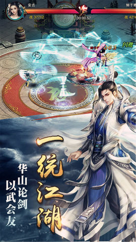 仙侠传说修仙风云录v1.8截图5